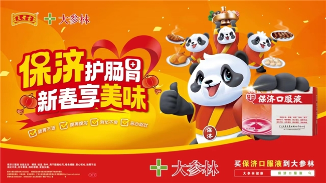 王老吉药业“保济护肠胃”系列活动圆满成功