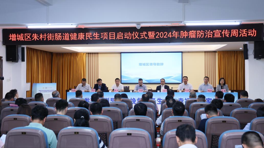 增城区朱村街肠道健康民生项目助力“百千万工程”，打造肠癌防控新体