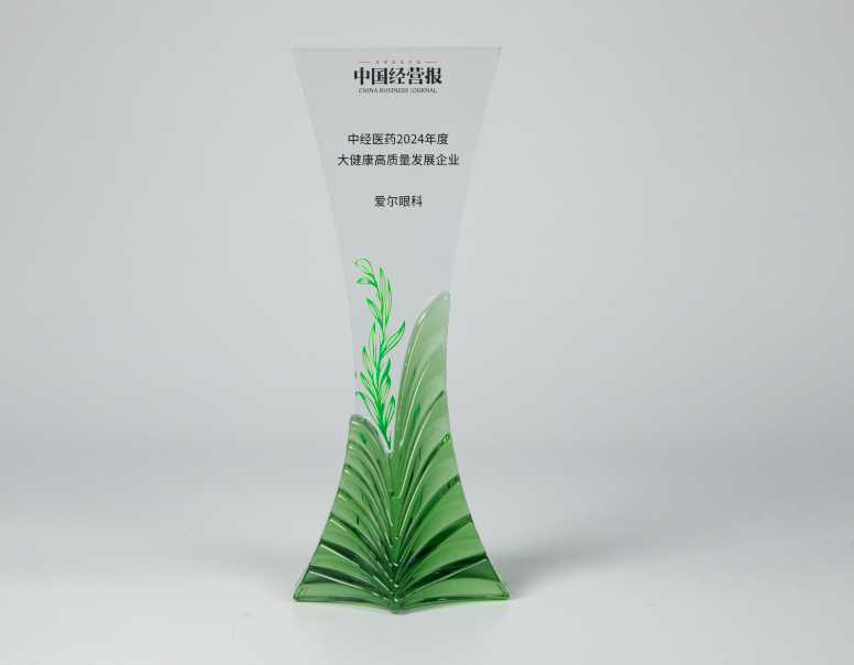  爱尔眼科荣膺中经医药2024年度大健康高质量发展企业