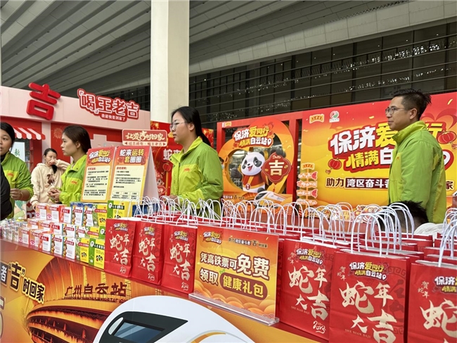  2025春运开启，王老吉药业助力湾区奋斗者“吉”时回家