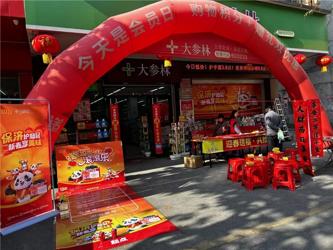 【保济护肠胃，新春享美味】送春联活动