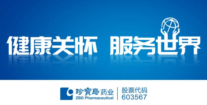 珍宝岛药业摘取中国上市公司董事会“金圆桌奖”重要殊荣