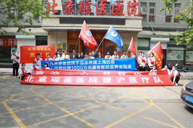  再出征，瑶医守“沪”——北京瑶医医院28人医疗队驰援上海抗疫