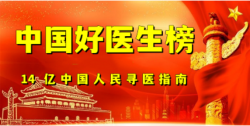中国当代中医大师——张培轩