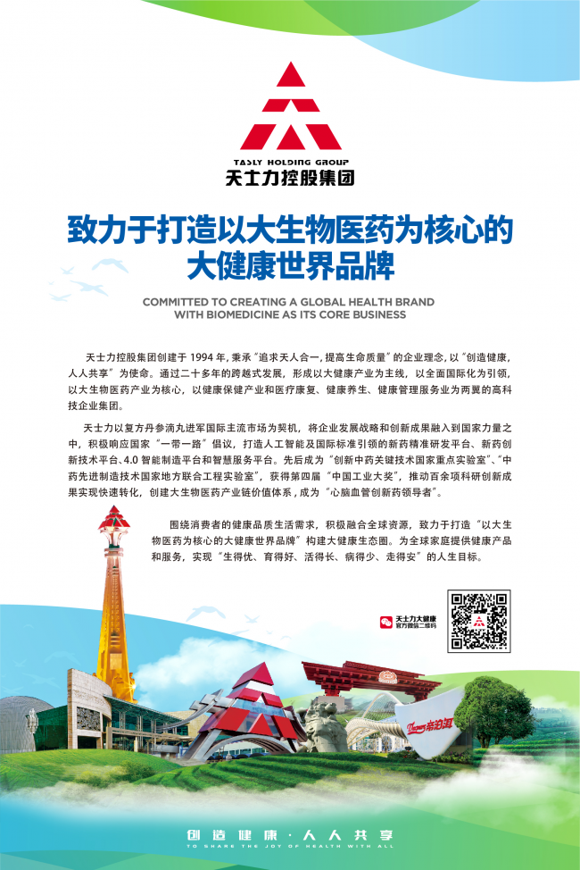 天士力：前沿信息技术深度融合