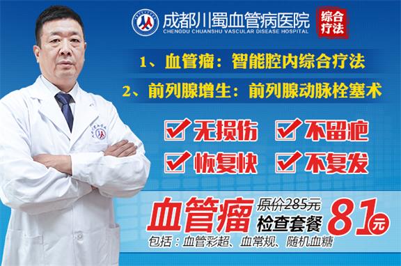 成都哪个医院治疗前列腺增生好