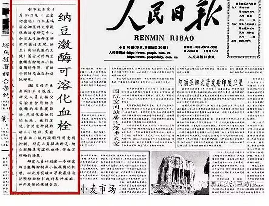 《纳豆激酶可溶化血栓》——NK鸿德永安博思牌纳豆胶囊