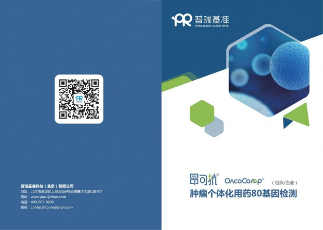 普瑞基准秉持“多组学+数据挖掘”研发宗旨