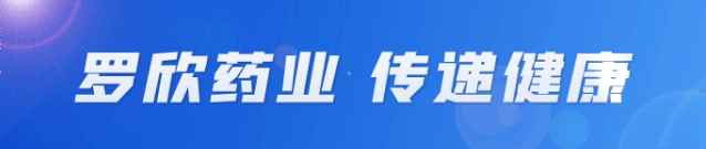  国庆过后大降温，罗欣药业提醒大家要预防感冒!