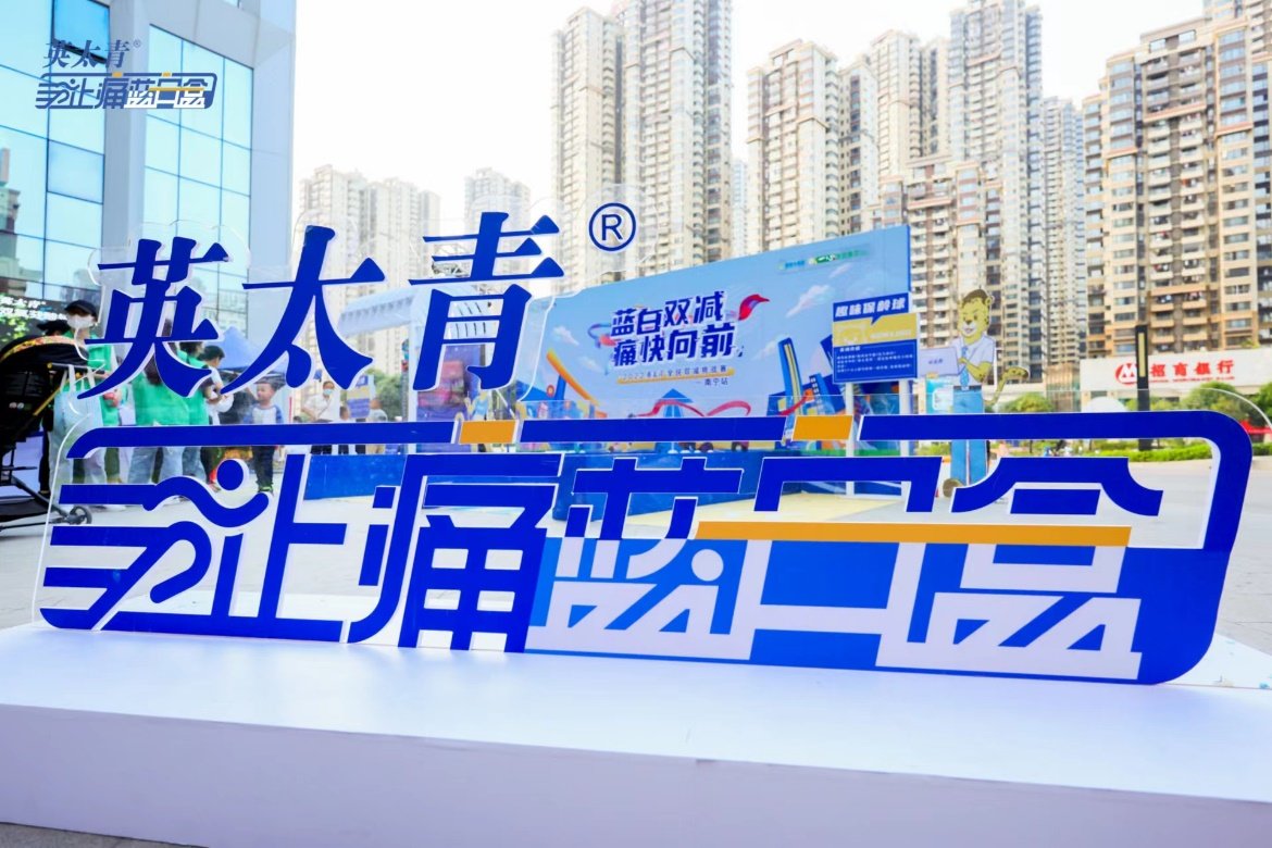 洞察国民健康管理新趋势，先声药业英太青打出健康管理“组合拳”——先声药业英太青全民双减挑战赛南宁站圆满落幕