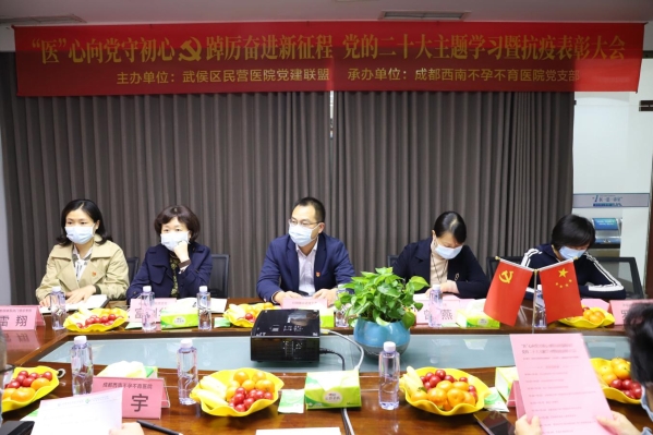  成都西南不孕不育医院召开主题会议学习贯彻二十大会议精神