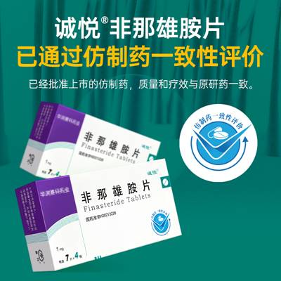  非那雄胺片药品合集介绍