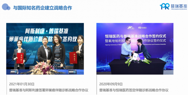 普瑞基准临床检测服务覆盖多家医院